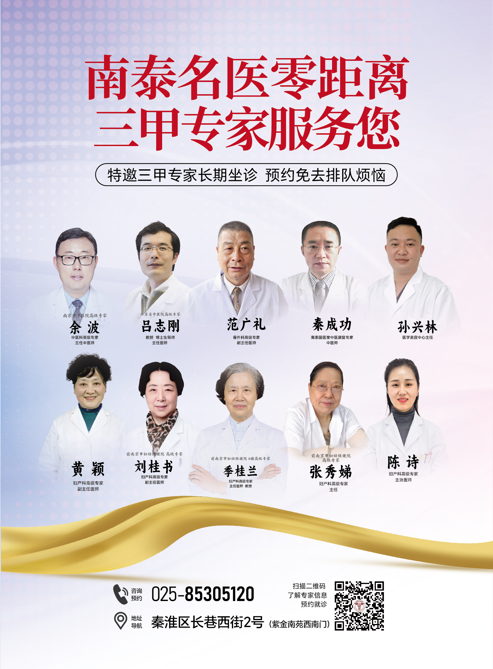 南京婦幼專家會診中心入駐南京南泰中西醫結合醫院