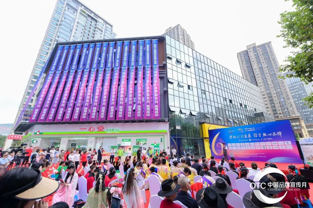 首场落地一心堂 | 中国第六届OTC品牌宣传月社区健康行