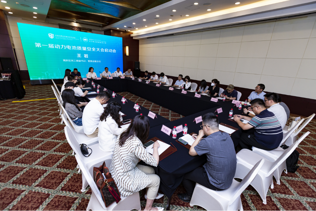 第一届动力电池质量安全大会将于九月在湖北武汉举办