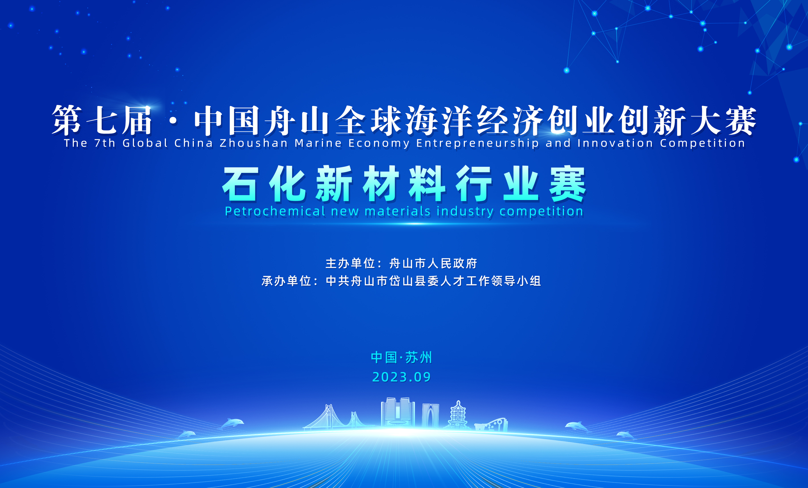 第七届·中国舟山全球海洋经济创业创新大赛石化新材料行业赛在苏州顺利举行_钱江网-财经互联网专业、高端资讯代表门户