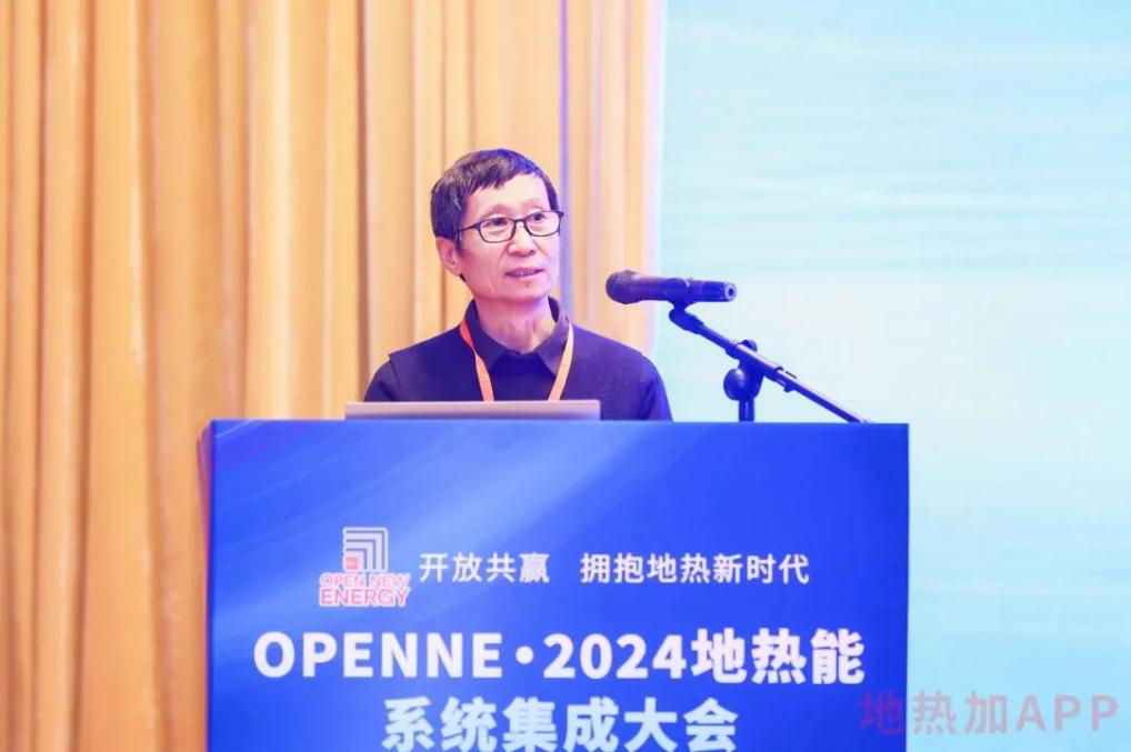 创新突破 聚焦地热全产业链 ——OpenNE·2024地热能系统集成大会成功召开