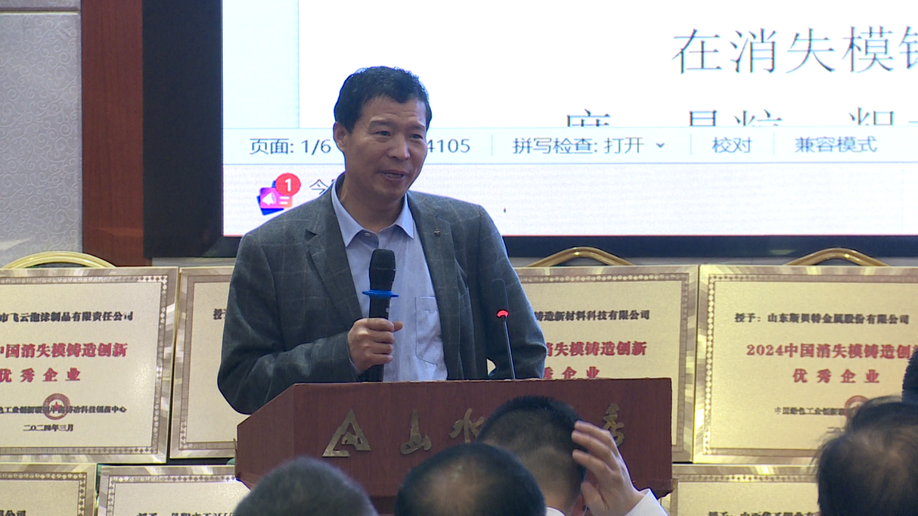 2024创新中国消失模铸造科技发展大会在桂林举行