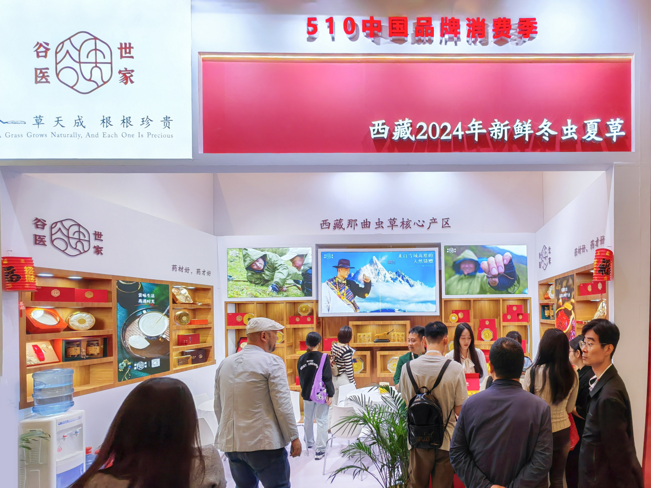 谷医世家西藏虫草亮相上海2024每日食品创新博览会，彰显道地原材魅力