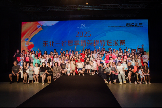 “斜杠少年”东北三省夏季精英模特邀请赛在连圆满落幕