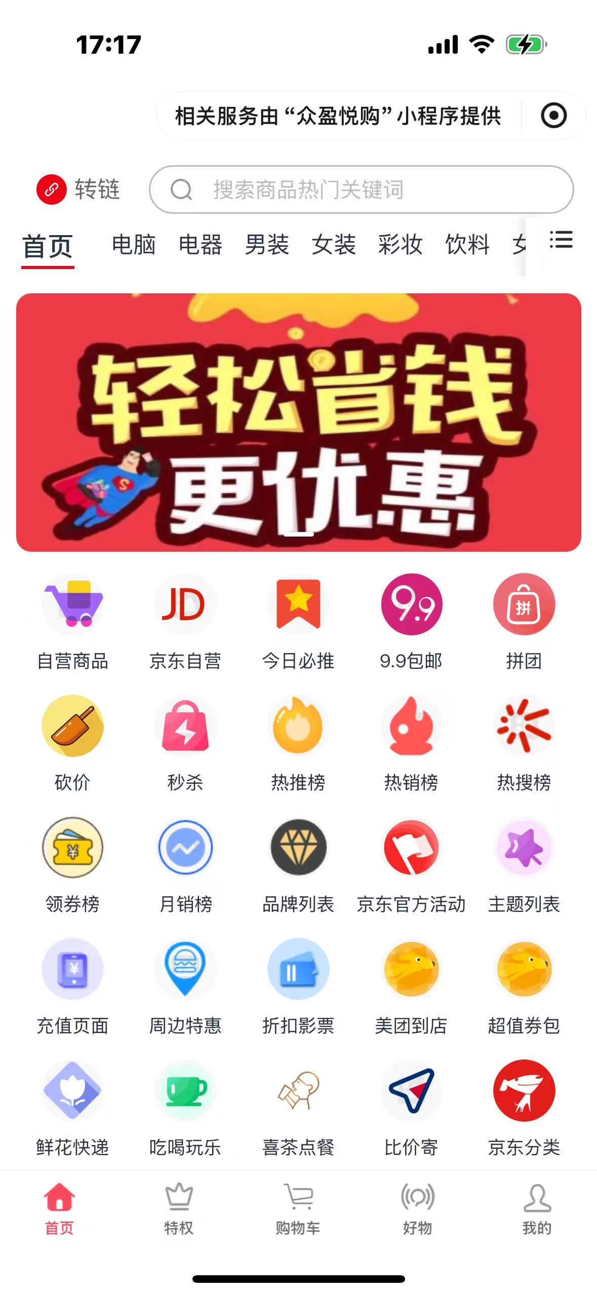 众盈悦购：让消费更划算，让分享更有价值！