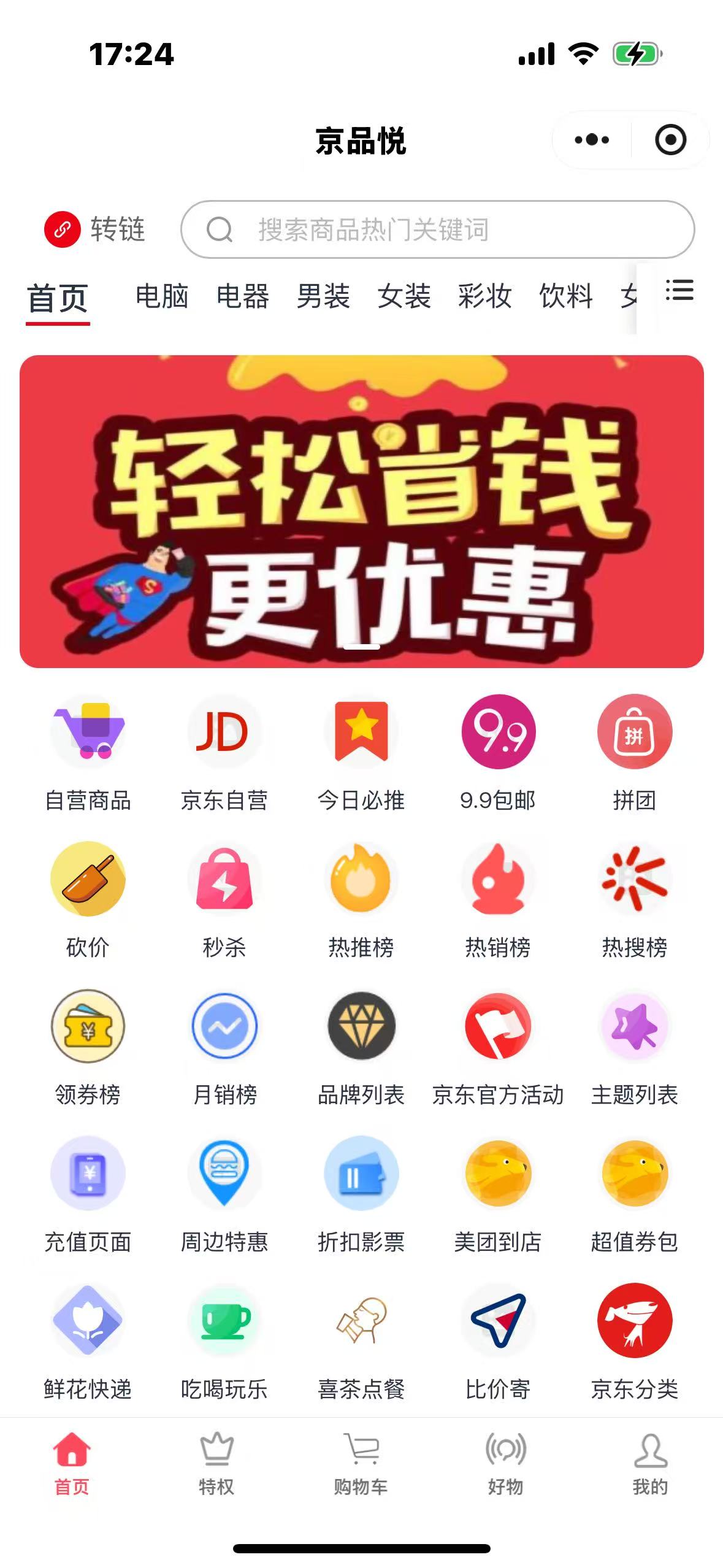 京品悦：悦享品质生活，引领微信电商新潮流
