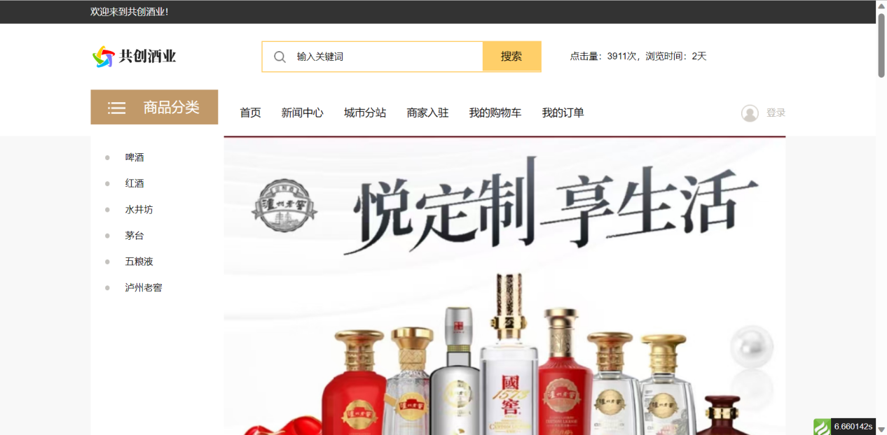 共创酒业：携手微信电商平台，打造酒类行业的新兴电商模式