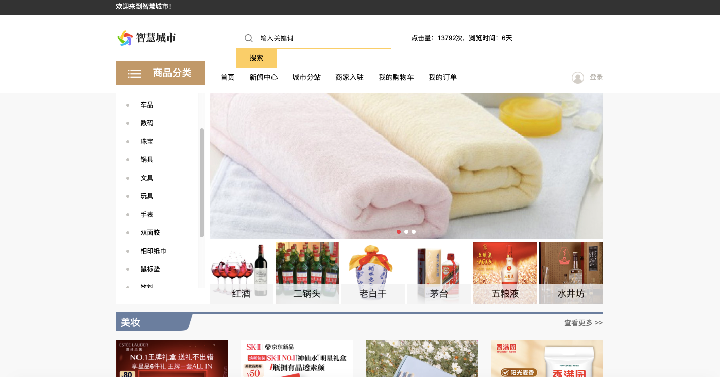 智慧城市微信电商平台：便捷生活百货一站购，打造智慧化购物新体验