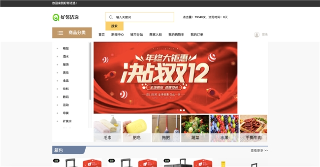 好邻洁选上线焕新亮相，以社区电商新模式打造邻里品质生活新范本