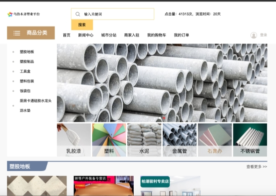 乌鲁木齐塑业平台正式上线：打造西北地区塑料产业数字化供应链新高地