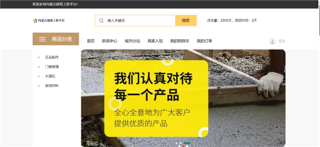 内蒙古建筑工程平台——数字化赋能建筑行业，让工程交易更高效、更透明