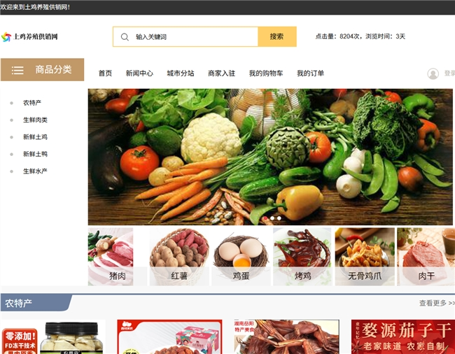 土鸡产业迎来数字化升级，土鸡养殖供销网平台正式亮相