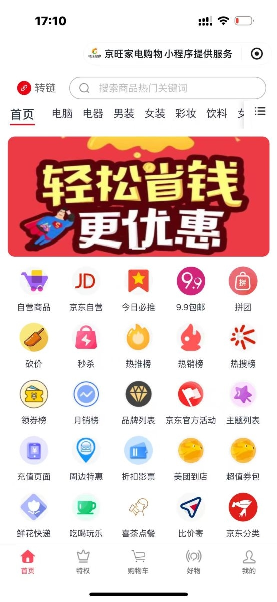 京旺家电购物：以数字化服务与品质供应链引领智能家电消费新浪潮