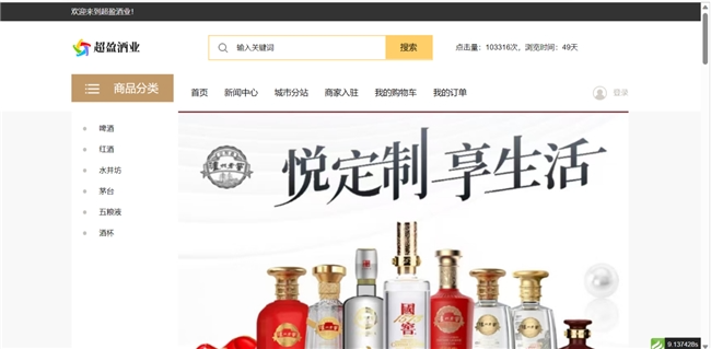 超盈酒业电商平台正式发布以数字化力量引领酒类消费新模式