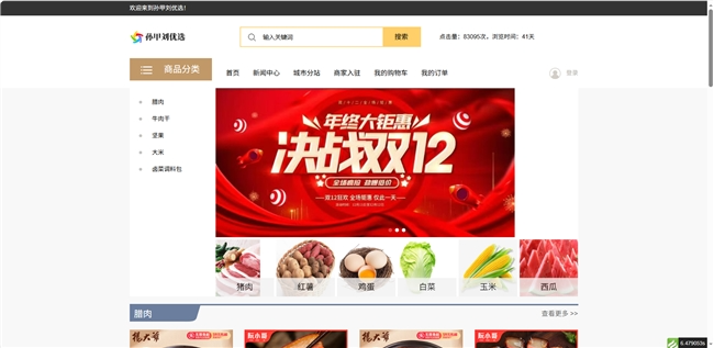 孙甲刘优选：以数字化驱动品质消费的新型电商力量