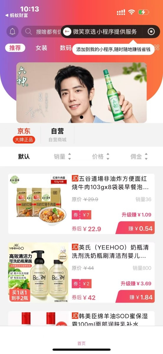 微笑京选微信电商小程序以品质甄选链接美好生活，打造有温度的新零售电商平台