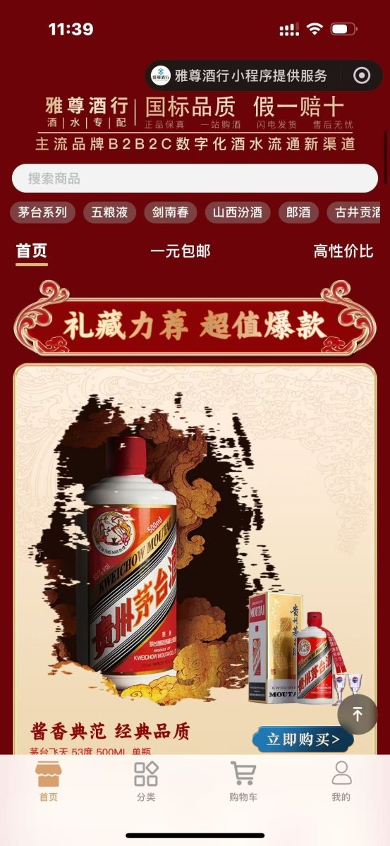 雅尊酒行以品质美酒连接生活雅趣，打造可信赖的酒类电商新平台