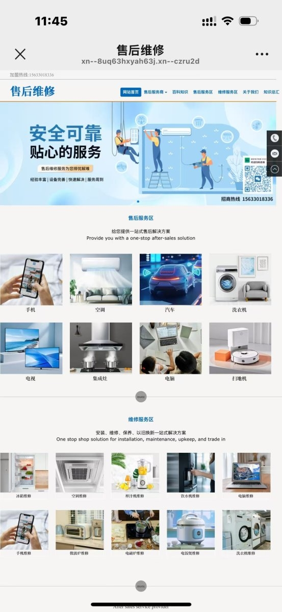 百度电商小程序“售后维修”聚焦服务升级，打造高效可信的售后维修服务新平台