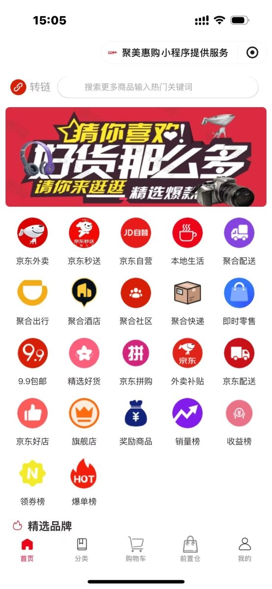 聚美惠购：社交电商新锐崛起，引领消费升级新潮流新趋势