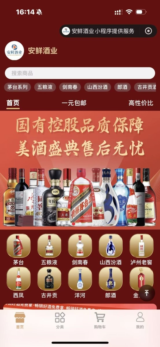 安鲜酒业:凭创新模式与品质坚守,开启酒类电商新纪元