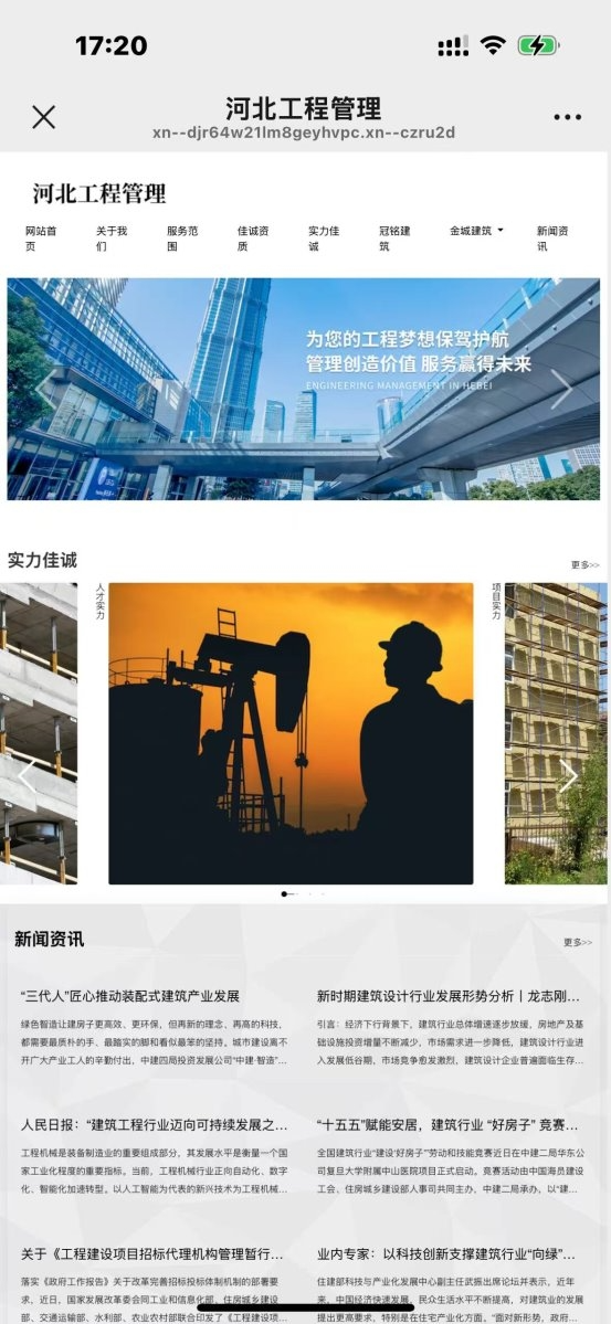 数字赋能・智筑未来 —— 河北工程管理入驻百度电商,开启工程服务新生态
