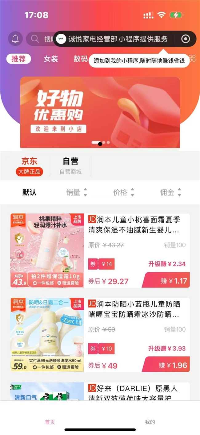 诚悦家电小程序正式上线 解锁家电消费数字化新体验