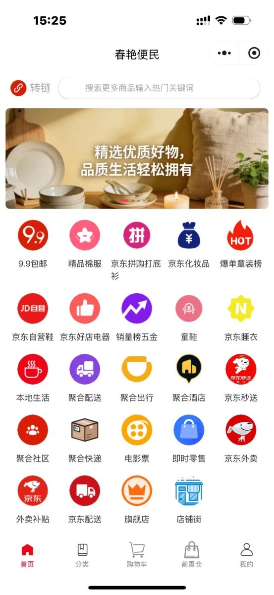 春艳便民：以数字之力赋能社区生活，打造百姓身边的智慧服务平台