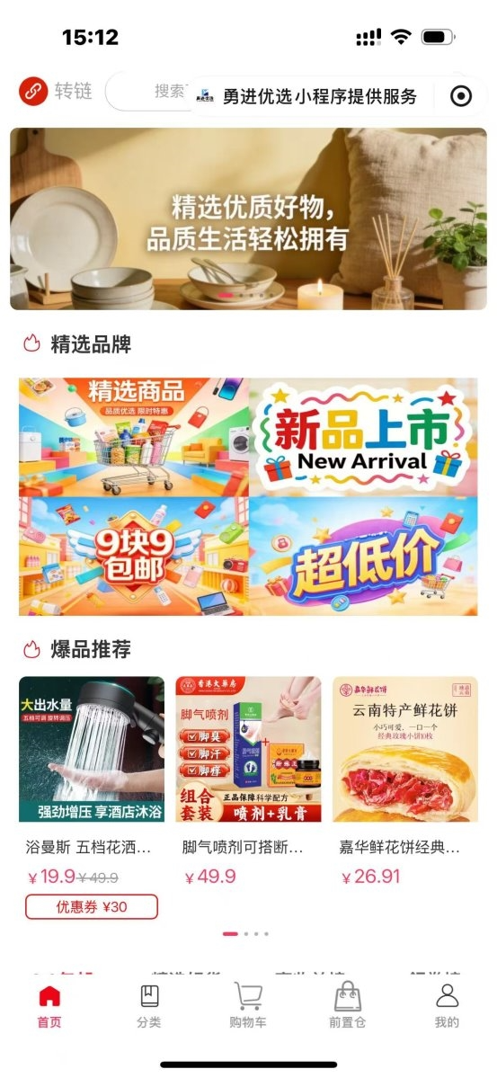 勇立潮头谋发展 进取创新赢未来——微信小程序勇进优选打造智慧电商新生态