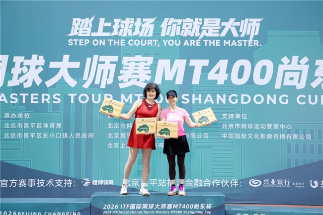 2026ITF国际网球大师赛MT400北京昌平站圆满落幕第8张