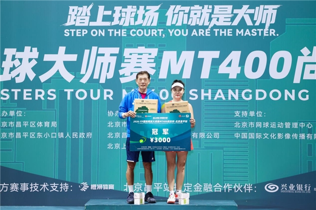 2026ITF国际网球大师赛MT400北京昌平站圆满落幕第2张