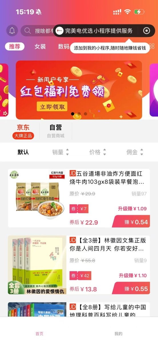 完美电优选电商小程序：打造智慧电商新生态，开启品质消费新时代