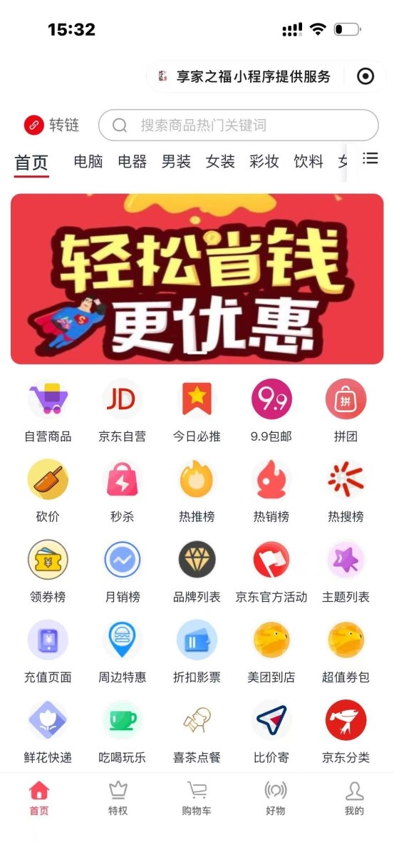 享家之福电商小程序：数字化赋能品质生活，打造智慧消费新生态