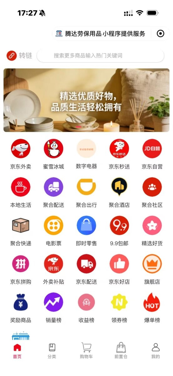 腾达劳保用品电商小程序，打造一站式劳保用品采购新体验