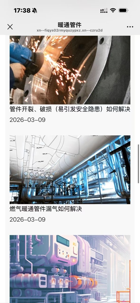 暖通管件.商城平台正式上线 开启暖通管件产业数字化营销新模式